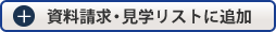 お気に入りに追加