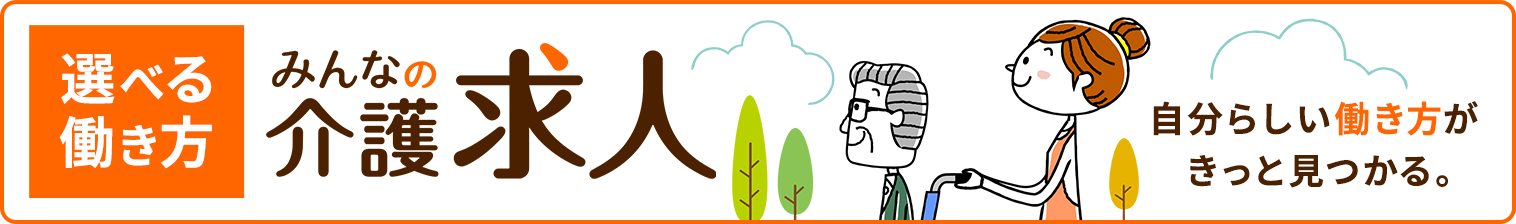 求人 バナー