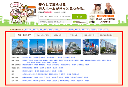 みんなの介護入居相談センターに連絡