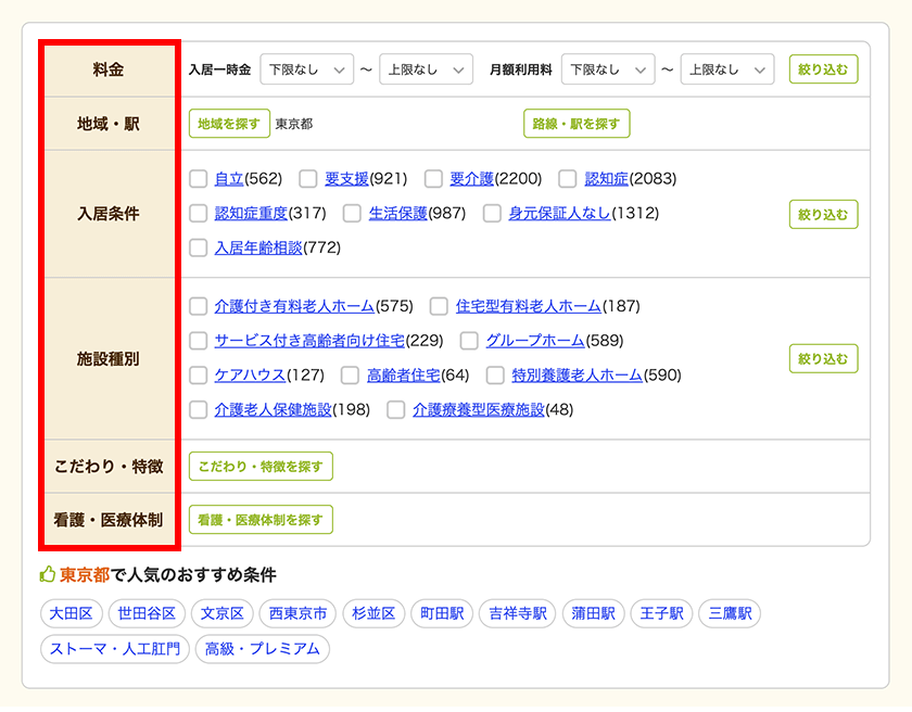 資料請求・見学予約