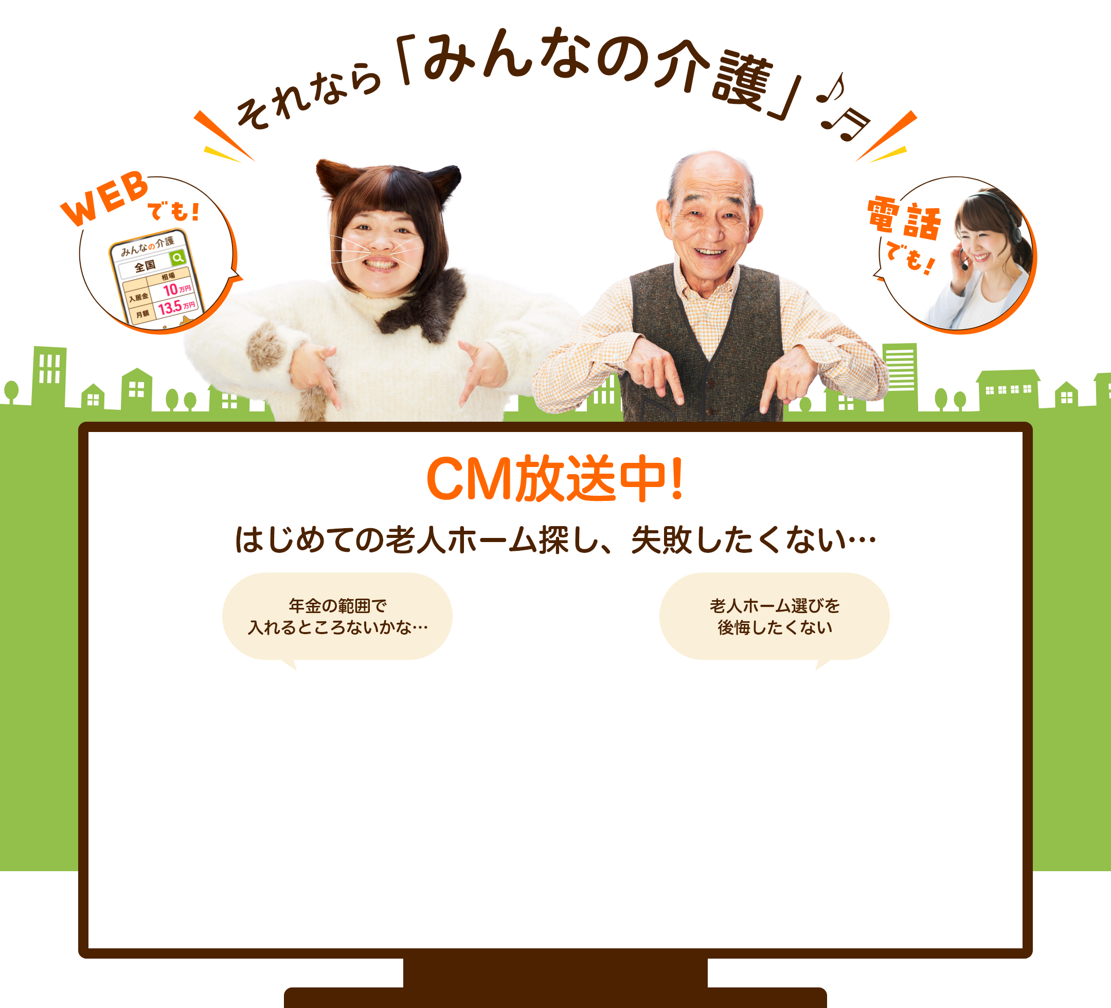 老人ホーム検索サイト みんなの介護
