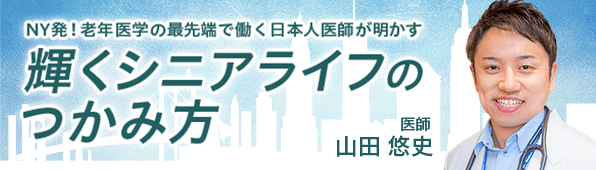 輝くシニアライフのつかみ方
